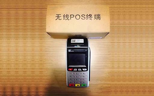 昆明pos機怎么辦理？pos機是不是費率低的比較好呢？
